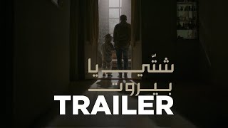 Shatti Ya Beirut  Official Trailer  الإعلان الرسمي لمسلسل quot شتي يا بيروت quot [upl. by Mellman]