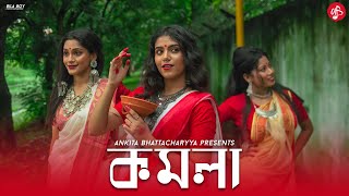 KOMOLA  Ankita Bhattacharyya  Bengali Folk Song  Music Video 2021 Dance [upl. by Llenad]