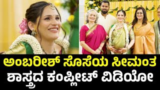 Abhishek Ambareesh Wife Aviva Baby Shower  Abhishek Ambarish  Sumalatha Ambarish  Aviva Bidappa [upl. by Hgielsa]