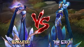 도자기 리산드라 프레스티지 스킨 vs 기본 도자기 리산드라 비교 Prestige Porcelain Lissandra Skin Comparison [upl. by Adnalu407]