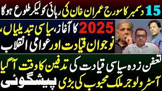 Stunning horoscope of Imran Khan  Big Changes in 2025  Predictions by Astrologer malik Mehboob [upl. by Ethelred]