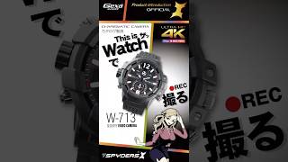 This is ザッ Watch で撮る【W713】OnSQUAREcompany スパイダーズX 防犯 防犯カメラ 小型カメラ shorts [upl. by Worlock145]