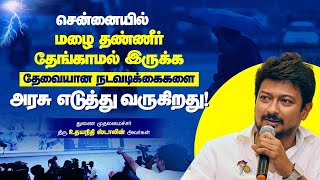 Deputy CM Udhayanidhi Stalin inspection  Monsoon  Heavy Rain  TN Rain chennairains [upl. by Anin]