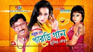 Bangla Comedy Song  Amee Cheitenna  আম্মে চেইতেননা । Sobuj  Shopno Music [upl. by Alek]