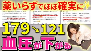 【血圧安定179→121】血圧下げる超簡単リンパで結果報告止まらない！明日から即実践できる [upl. by Oninotna]