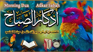 أذكار الصباح 🎧🌼 لجلب الرزق وإنشراح الصدر ونيل بركة اليوم وخيره ☪️ ❤️ Adkar Sabah [upl. by Alaunnoif747]