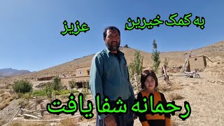 کمک نقدی شما عزیزان رحمانه را که در حالت کوما قرار داشت دوباره به زندگی برگرداند [upl. by Jacquetta132]