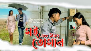 New Love Story😍  Moi Tumar  ASSAMESE SONG  ARPAN GOGOI OFFICIAL [upl. by Onitnerolf]