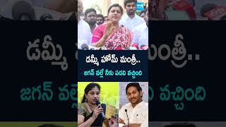 డమ్మీ హోమ్ మంత్రీ జగన్ వల్లే నీకు పదవి వచ్చింది rkroja vangalapudianitha ysjagan apnews [upl. by Blakeley194]