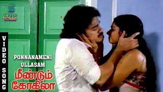 Ponnanameni Ullasam Video Song  Meendum Kokila  Kamal Haasan  Sridevi  Deepa  Ilaiyaraaja [upl. by Walford]