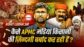 कैसे APMC मंडियां किसानों की जिंदगी बर्बाद कर रही हैं  By Rohit Lodha Sir  The Study IAS [upl. by Ttenyl]