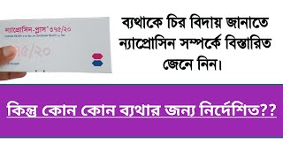 Naprosyn plusNaprosynPlus 50020 Tablet Review ন্যাপ্রোক্সেন এর কাজ কি [upl. by Rolph]