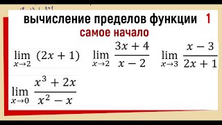 27 Вычисление предела функции №1 Примеры 14 [upl. by Ardnasirhc]