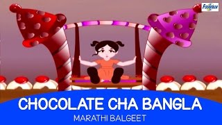 Asava Sundar Chocolate Cha Bangla  Marathi Balgeet amp Badbad Geete  Marathi Kids Song मराठी गाणी [upl. by Noivaz]