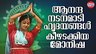 ആനന്ദ നടനമാടി ഹൃദയങ്ങൾ കീഴടക്കിയ മോനിഷ  Dance by Monisha  Anandha Nadanam [upl. by Saire]