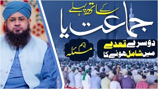 Imam Ke Sath Jamat Me Shamil Hone Ka Aham Masla  Namaz Ke Masail  Darulifta Ahlesunnat [upl. by Christiano]