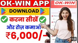 Ok Win App Download Kaise Karen  Ok Win App Download Link  Ok Win App Download Kaha Se Kare [upl. by Netsirhc]