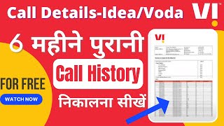 Vodafone Idea call details for free । Get call history of last 6 months for free [upl. by Mapes797]