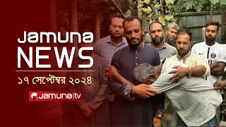 যমুনা নিউজ  Latest News Headline and Bulletin  Jamuna News  17 September 2024  8 AM  Jamuna TV [upl. by Ynnub298]