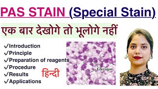 PAS stain in Hindi  Special stain of histopathology  MLT  Pharmacy  Nursing [upl. by Eizle]