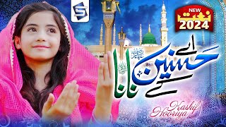 New Ramzan Naat 2024  Ay Hasnain Ke Nana  Hooria Kashif  Studio5 [upl. by Desma]