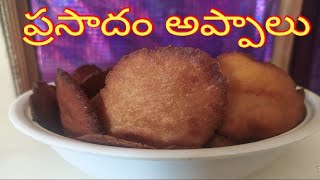 Appalu recipe katyayani vratam prasadam [upl. by Notsa]