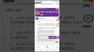 HSC Board Challenge Result দেখার নিয়ম।🔥💐shortvideo shots hsc2024 hscresults [upl. by Ottinger299]