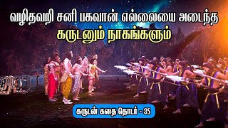 கருடன்  தொடர் 35  garuda serial tamil  கருடா சீரியல் தமிழ் [upl. by Rabbi]