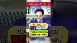 आपका ऊपर का बटन खुला हुआ है upsc motivation ips iasinterviw civilservicesinterview interview [upl. by Michel424]