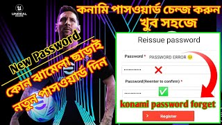 কনামি ID পাসওয়ার্ড ভুলে গেছেন  How to change konami id password  how to forgot konami id password [upl. by Eblehs]