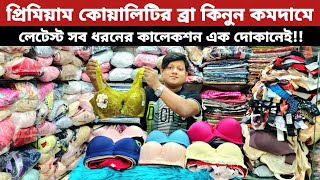 Low price bra penti  Ladies undergarments  Undergarments wholesale market in Bangladesh [upl. by Trauts]