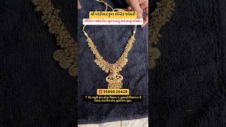 શ્રી ખોડિયાર કૃપા એન્ટિક જ્વેલરી  jewelry jewellery jewellerydesign jewellerycollection surat [upl. by Leshia609]