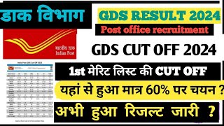 GDS vacancy gramin Dak sevak vacancy 2024 gramin Dak sevak gramin Dak sevak latest updates 2024 [upl. by Norword181]