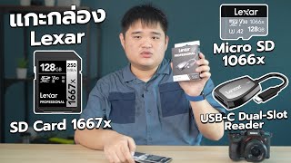 แกะกล่อง Lexar SD Card 1667x  micro SD 1066x  USBC DualSlot Reader [upl. by Salot]