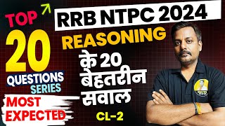 TOP 20 QUESTION जो पेपर में पूछे जाते है  REASONING FOR RRB NTPC 2024 railwayexam ssccgl [upl. by Weiser508]