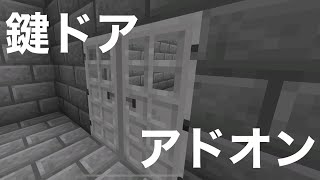 『KeyDoor WithOut Redstone Addon』 【GametestScriptAPI】 minecraft マイクラscriptAPI [upl. by Devol]