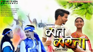 O Seng By Kussum Kailash  Mon Moina  Cover Video  Assamese song 2020 [upl. by Enoed]