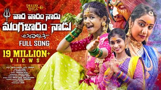 VARA VARAM NADU YELLAMMA FULL SONG  DJ BONALU SONG 2024  PRARDINI JABARDASTHA  DJ LINGA [upl. by Nylteak701]