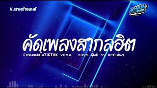 เบสแน่นๆ✨  Bodytalk  แดนซ์สามช่า เพลงแดนซ์สากล2024  คัดเพลงดัง ฮิตในTiktok  ชุดที่ 59 KORNREMIX [upl. by Adelheid809]