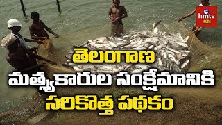 Integrated Fisheries Development Scheme IFDS Being Implemented with Rs 1000 crore  hmtv Agri [upl. by Yevi]