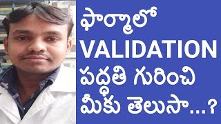 How to know about Validation process in pharma industry in Telugu  Pharma Guide [upl. by Akemrehs]