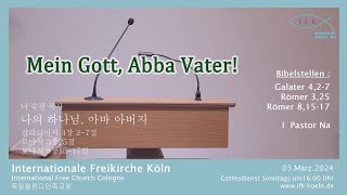 Mein Gott Abba Vater  나의 하나님 아바 아버지 [upl. by Esina]