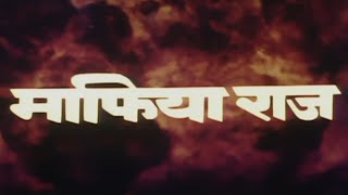 माफिया राज 1998 फुल हिंदी मूवी  मिथुन चक्रवर्तीआयशा जुल्का शक्ति कपूर  Mafia Raaj Hindi Movie [upl. by Leiruh]