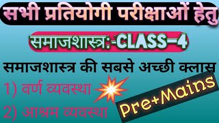 Best Class of Sociology  वर्ण व्यवस्था  आश्रम व्यवस्था  Gic Lecturer  PGT  GDC  MP VARG 1 [upl. by Eenhat]