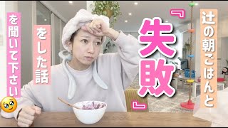 【失敗談！】日中の食べる辻はトークが止まらないので話し相手になってください！【アサイーボウル、天むすおにぎり】 [upl. by Slayton]