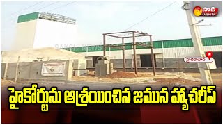 Hyderabad Jamuna Hatcheries Filed Petition In Telangana High Court  Sakshi TV [upl. by Nodnas956]