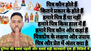 pitrdosh ke lakshan aur upaye  amawasya special pitrdosh special video । Ashok Kumar Saharwa Dham [upl. by Alejandro934]