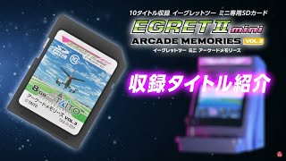 Egret II Mini Arcade Memories vol3  Title annoucement trailer [upl. by Mossman43]