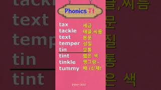 Phonics T t 파닉스 T의 소리 단어 [upl. by Racso152]