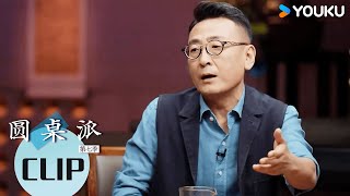 窦文涛：极度聪明下的大愚蠢  圆桌派 第七季  优酷纪实人文 YOUKU DOCUMENTARY [upl. by Fitzsimmons]